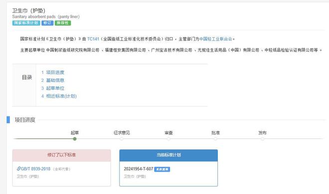 躬道歉！回应：卫生巾新国标会尽快修订AG真人网站刚刚ABC品牌创始人鞠